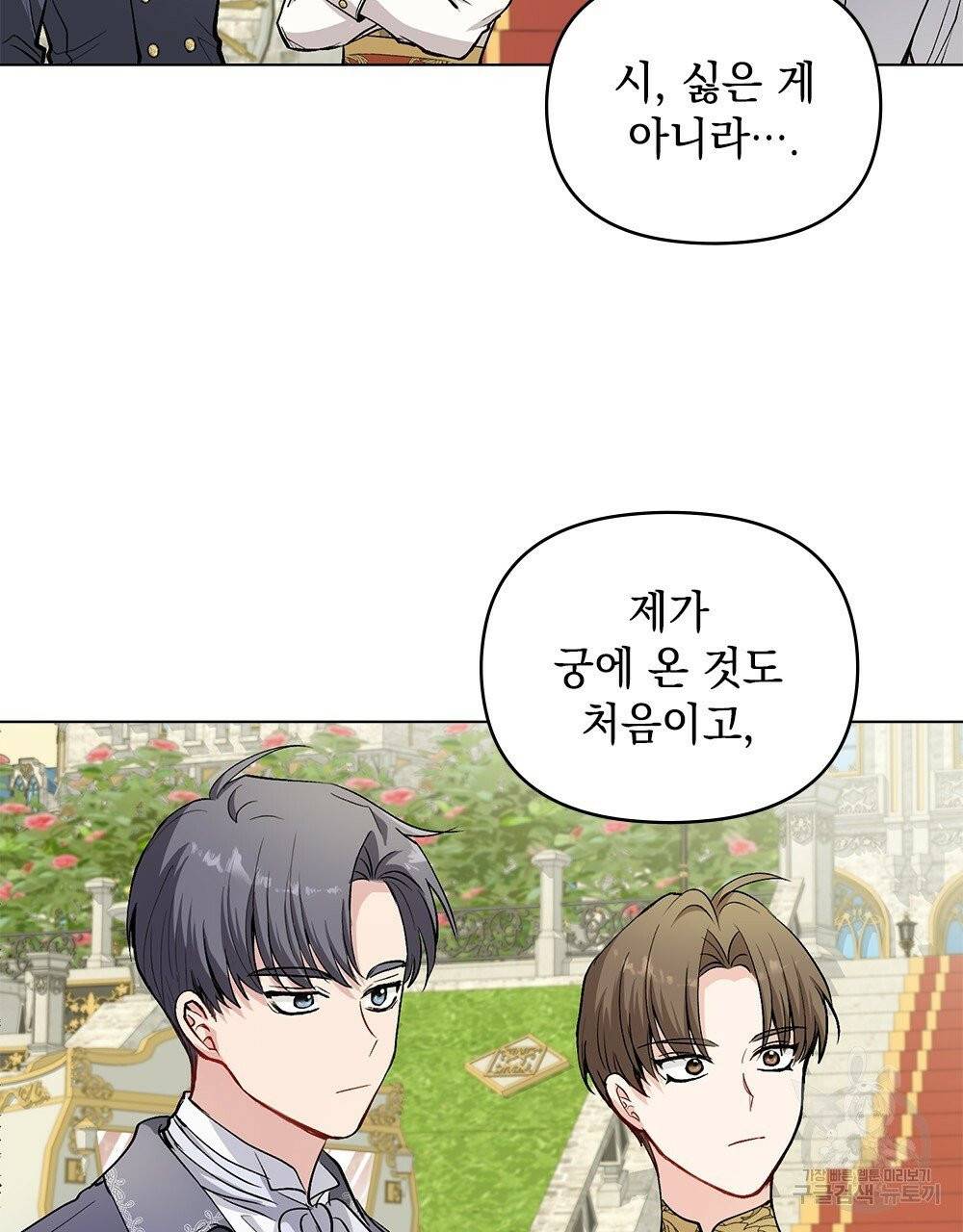 참아주세요, 대공 12화 55