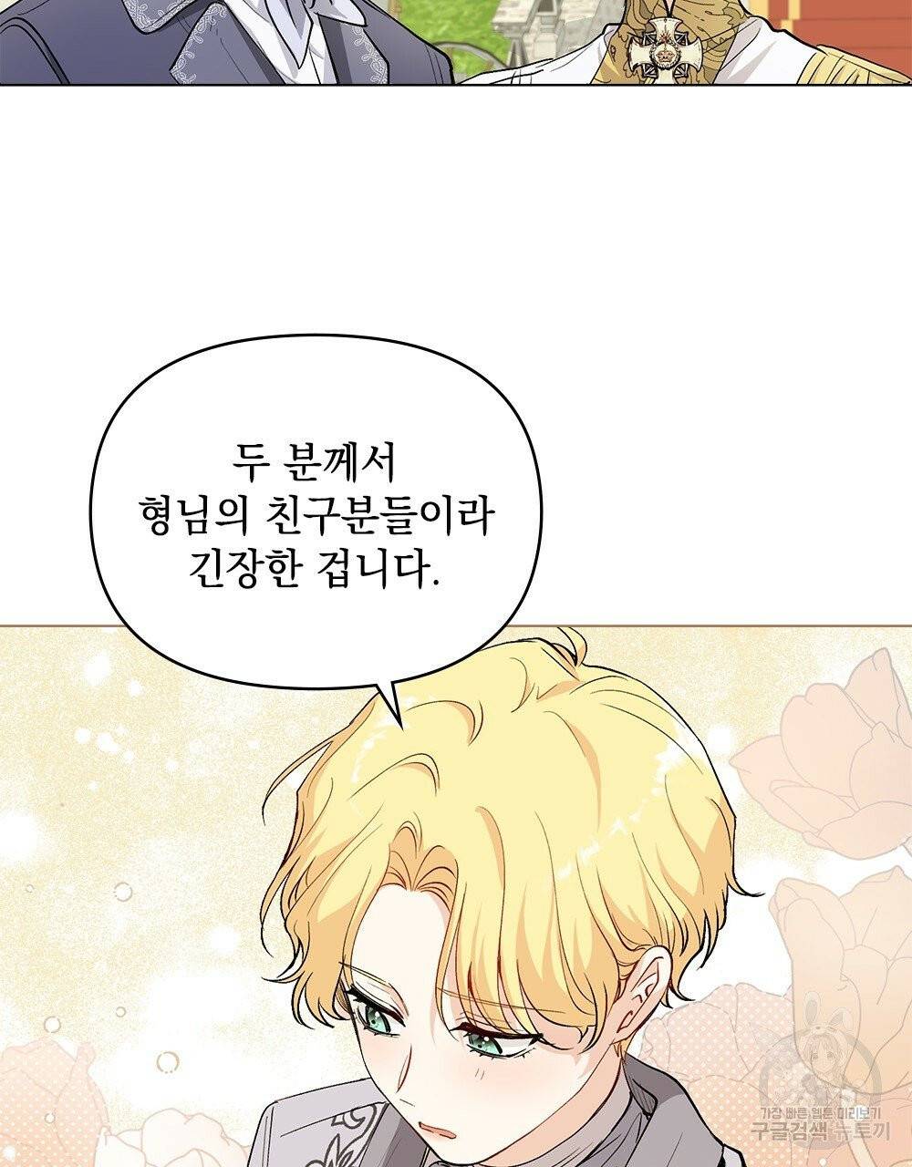 참아주세요, 대공 12화 56