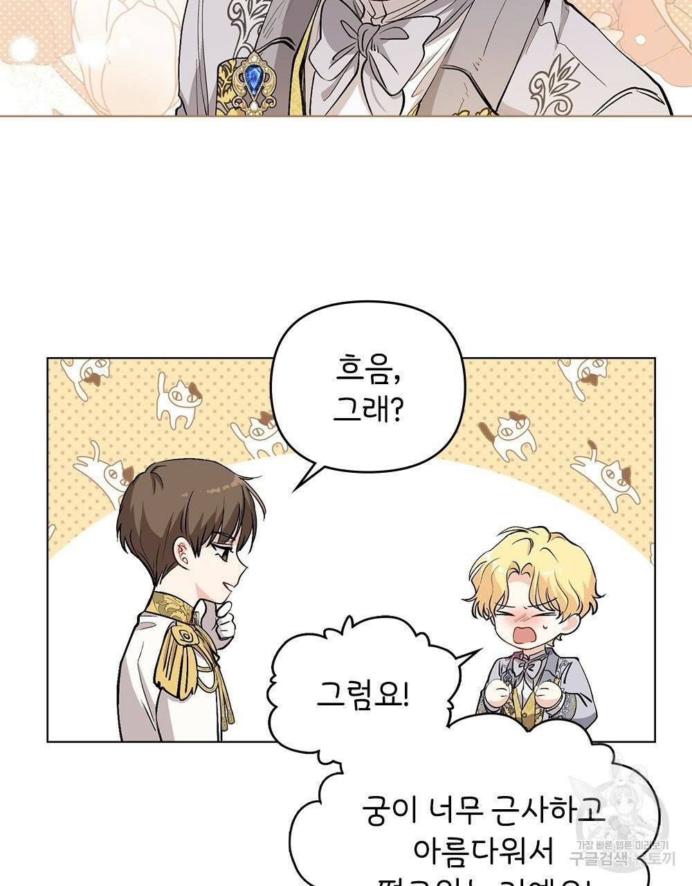 참아주세요, 대공 12화 57