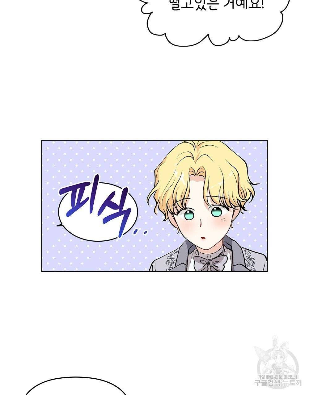 참아주세요, 대공 12화 58