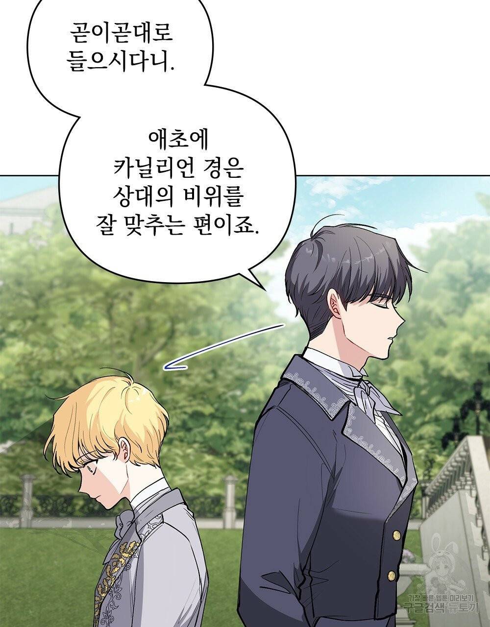 참아주세요, 대공 12화 59
