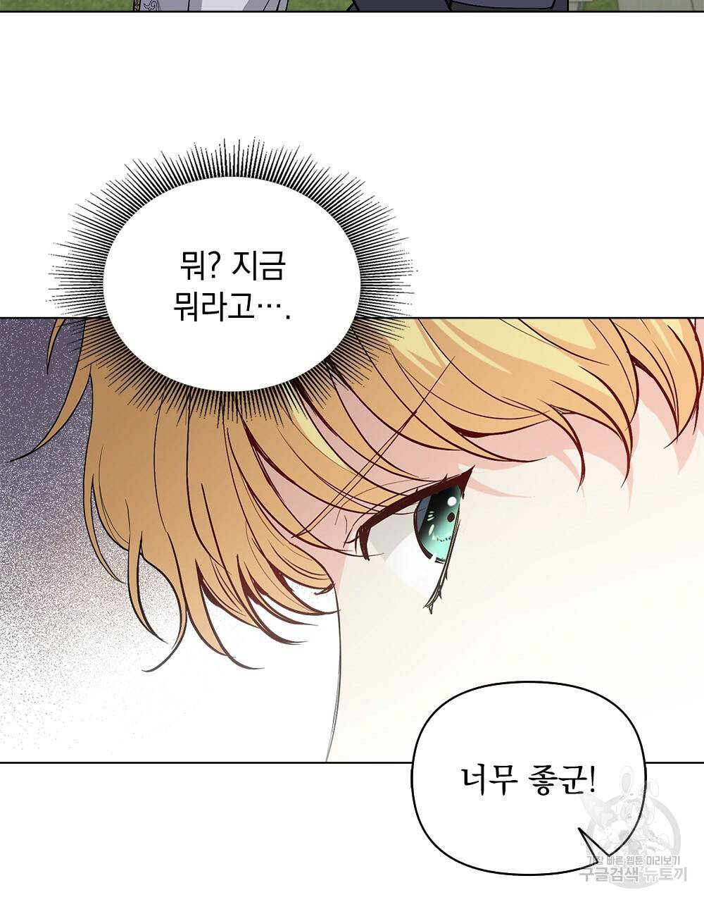 참아주세요, 대공 12화 60