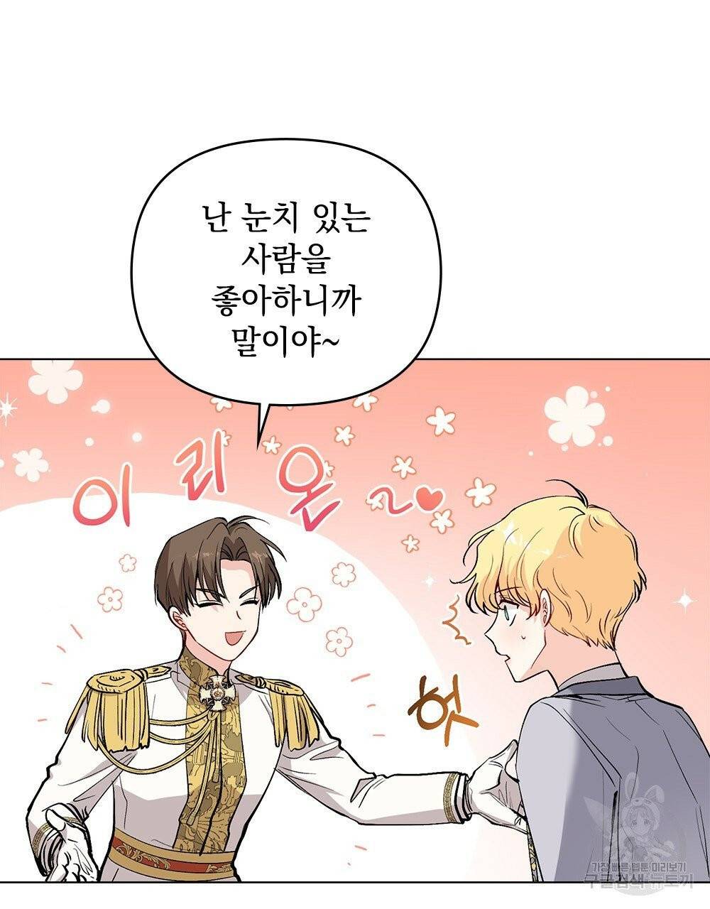 참아주세요, 대공 12화 61
