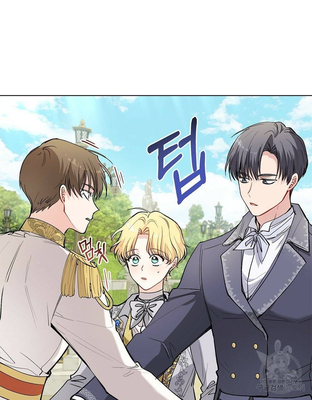 참아주세요, 대공 12화 62