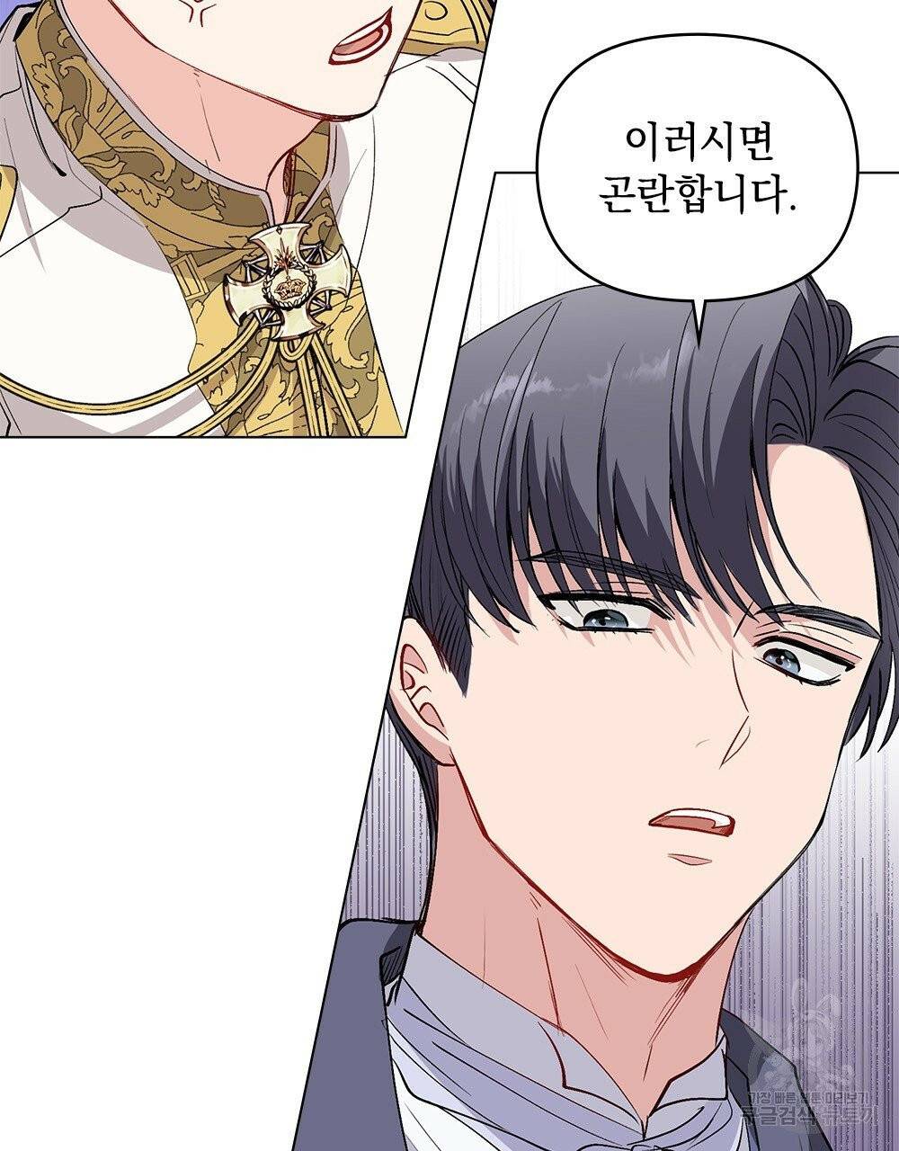 참아주세요, 대공 12화 64