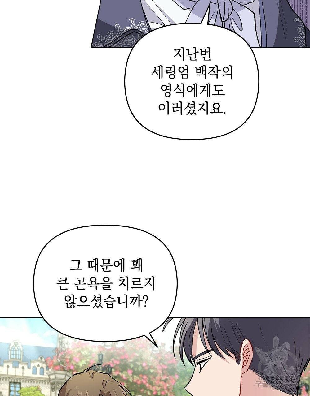 참아주세요, 대공 12화 65