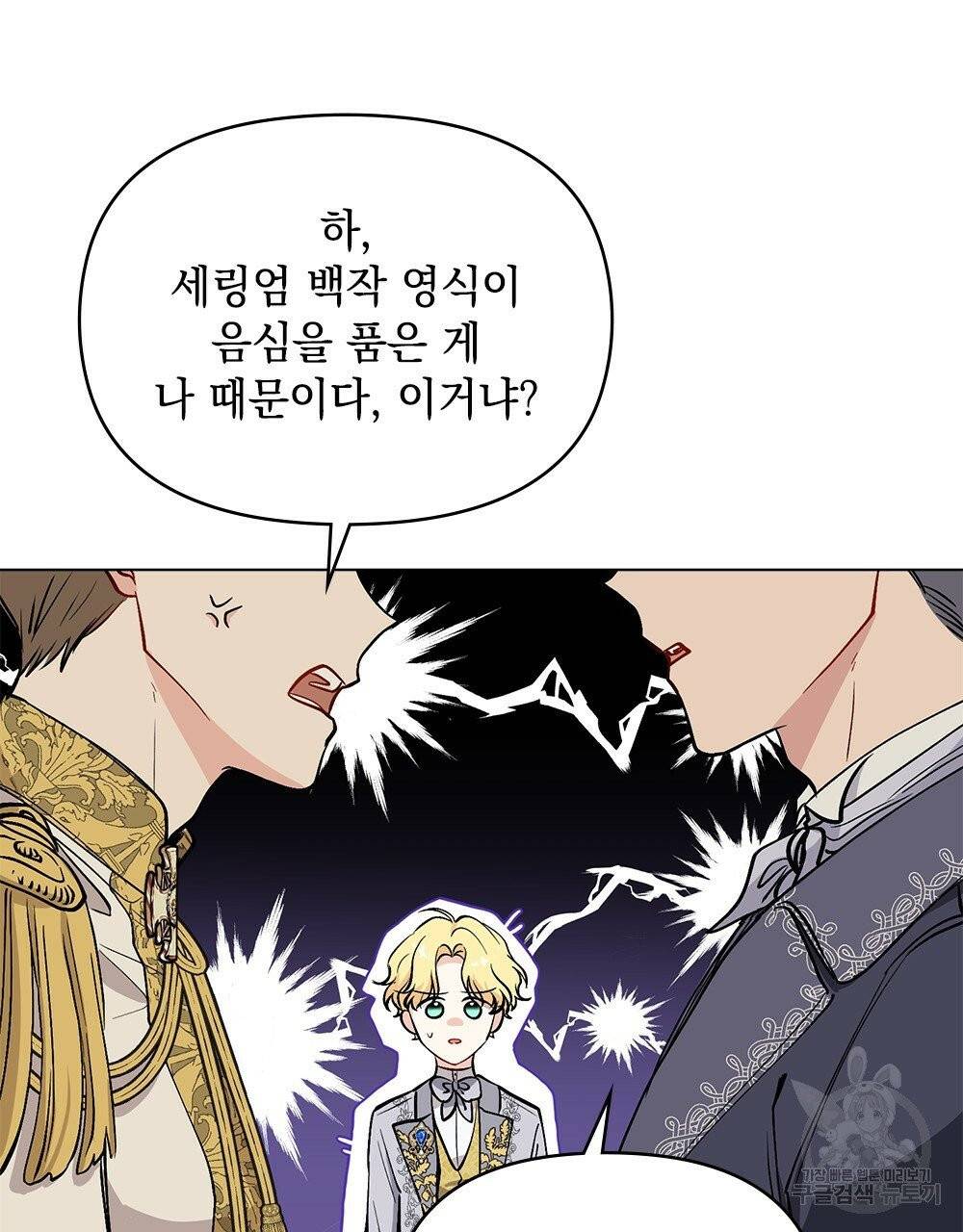 참아주세요, 대공 12화 67