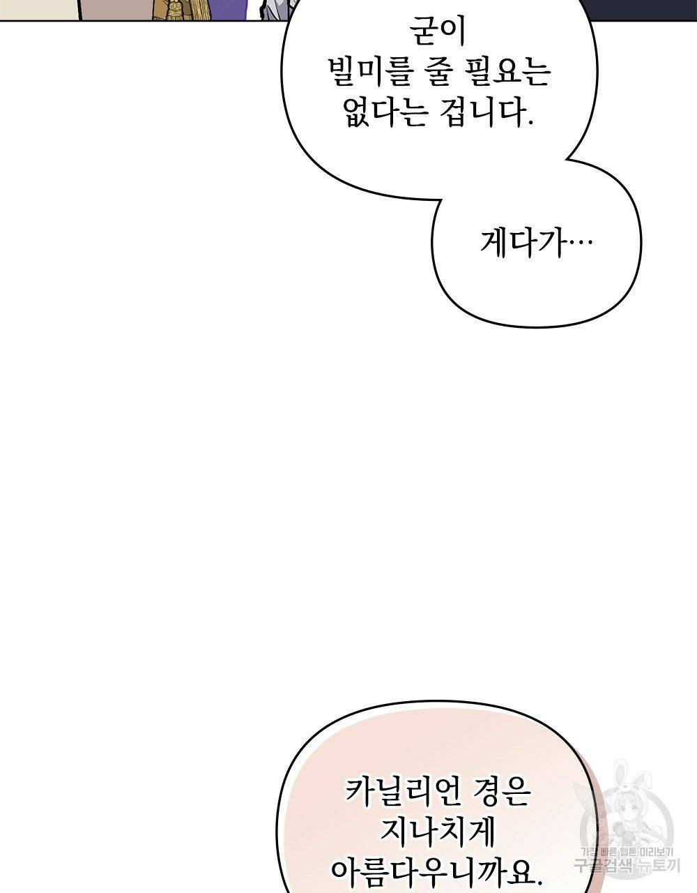 참아주세요, 대공 12화 68