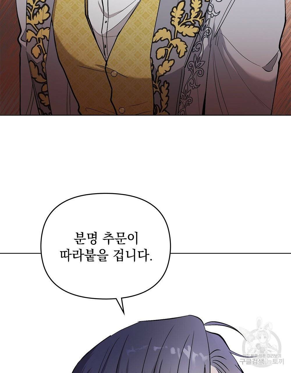 참아주세요, 대공 12화 70