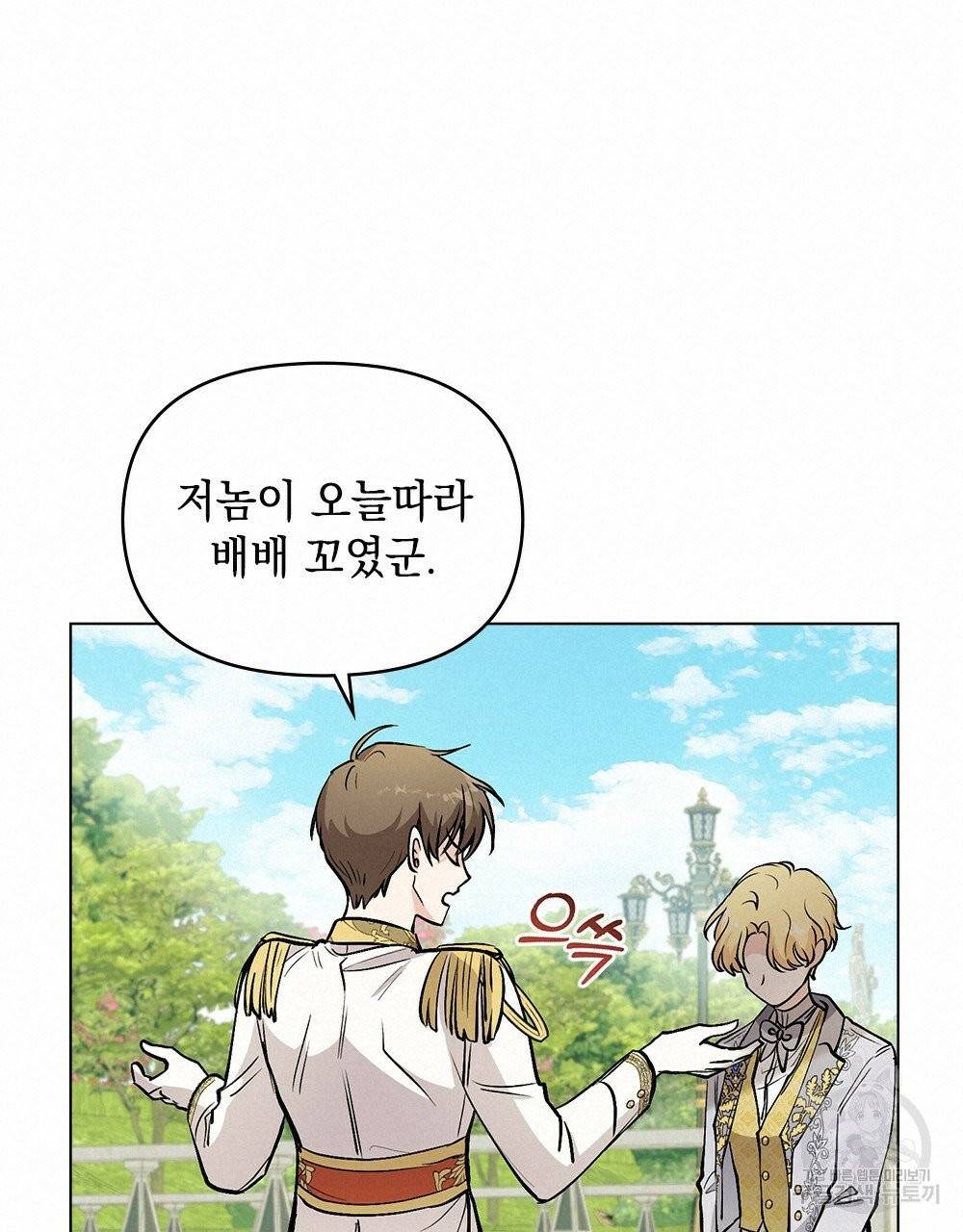 참아주세요, 대공 12화 72