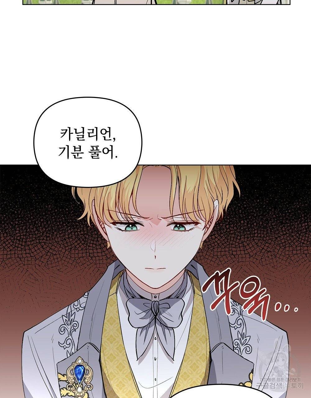 참아주세요, 대공 12화 73
