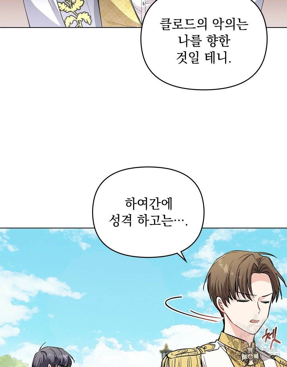 참아주세요, 대공 12화 74