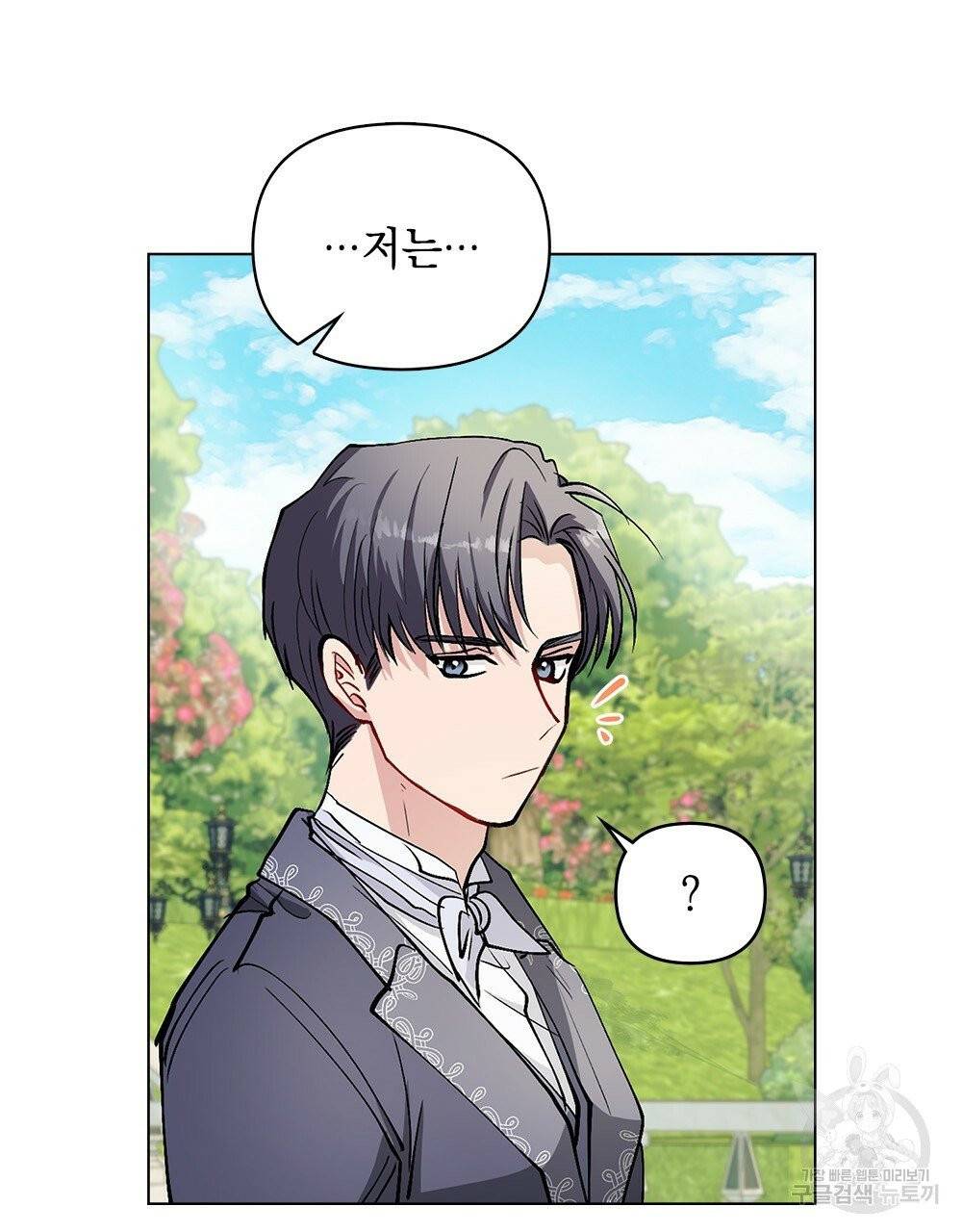 참아주세요, 대공 12화 76