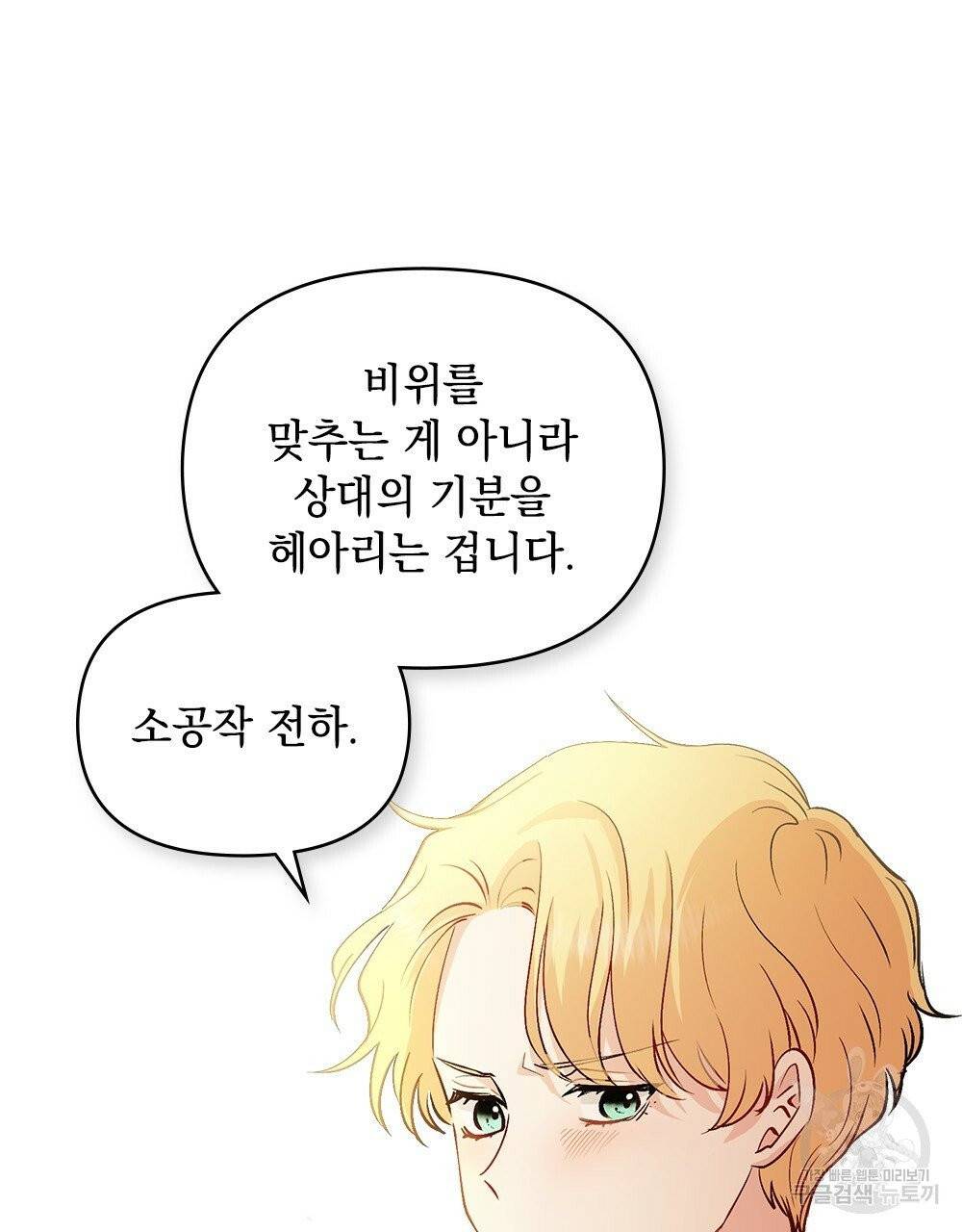 참아주세요, 대공 12화 77