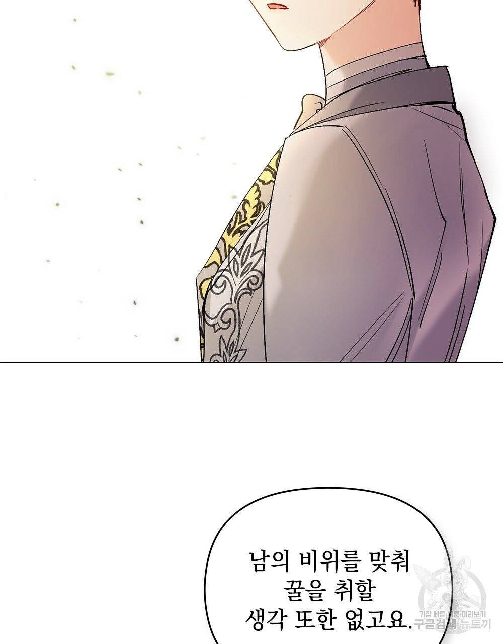 참아주세요, 대공 12화 78