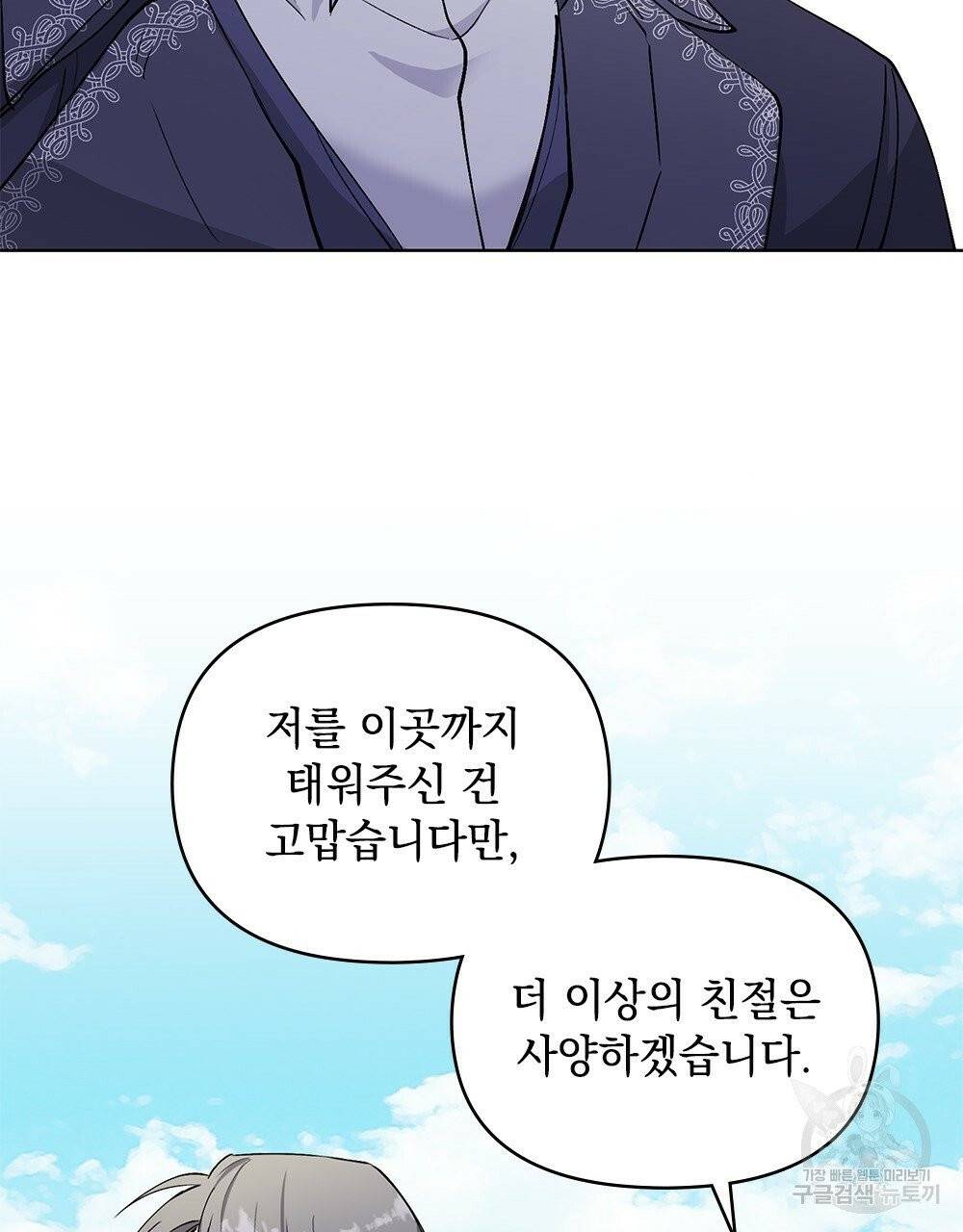 참아주세요, 대공 12화 80