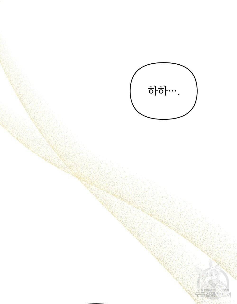참아주세요, 대공 12화 84