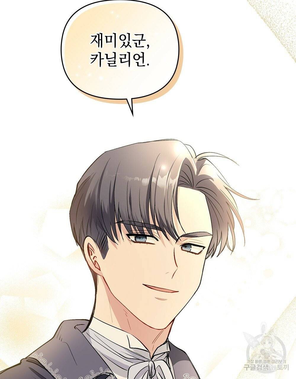 참아주세요, 대공 12화 85