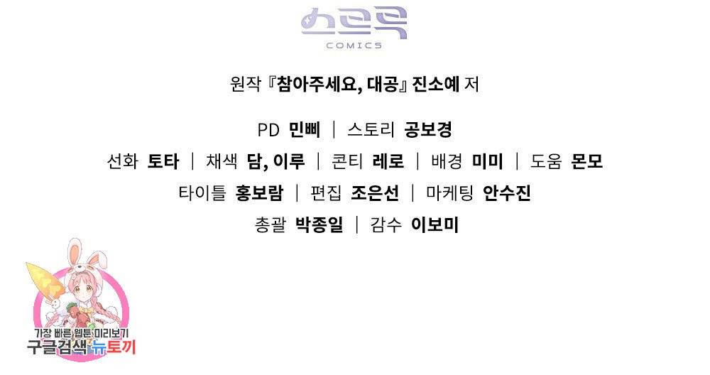참아주세요, 대공 12화 88