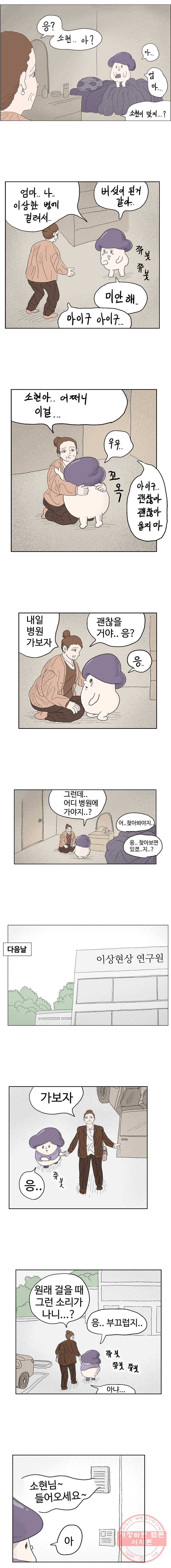 이상징후 2화. 버섯 사람(2) 1