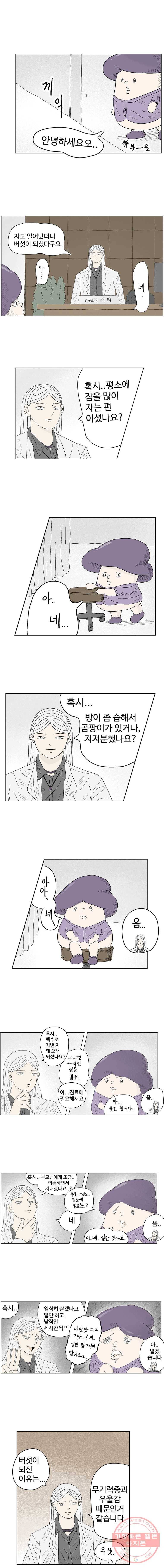 이상징후 2화. 버섯 사람(2) 2