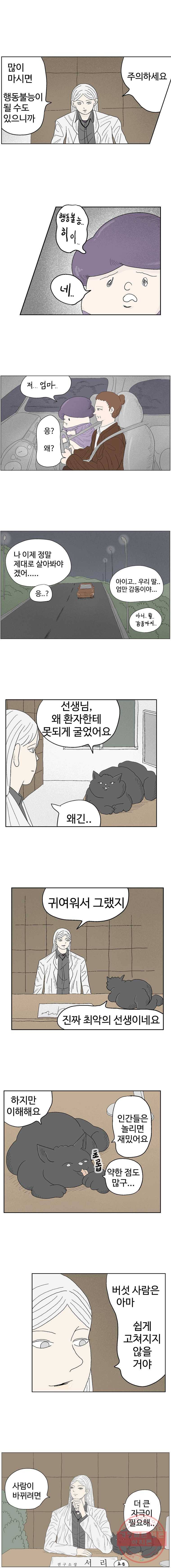 이상징후 2화. 버섯 사람(2) 4