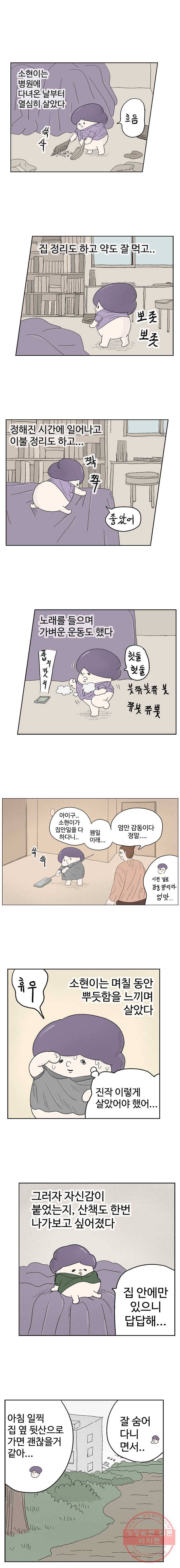 이상징후 2화. 버섯 사람(2) 5