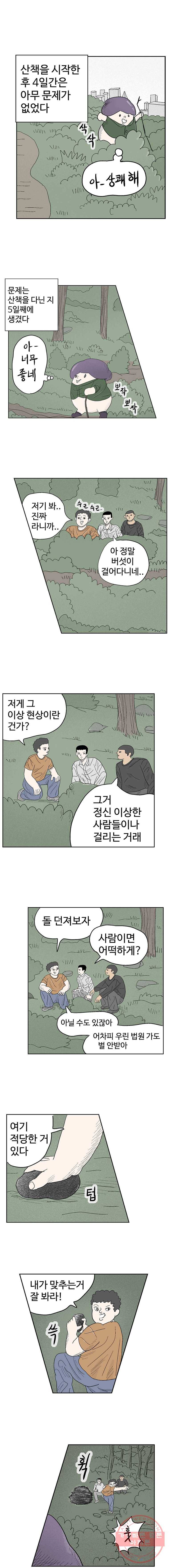 이상징후 2화. 버섯 사람(2) 6
