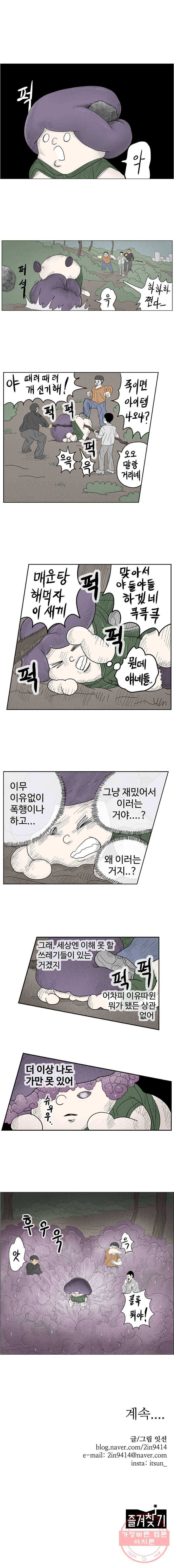 이상징후 2화. 버섯 사람(2) 7