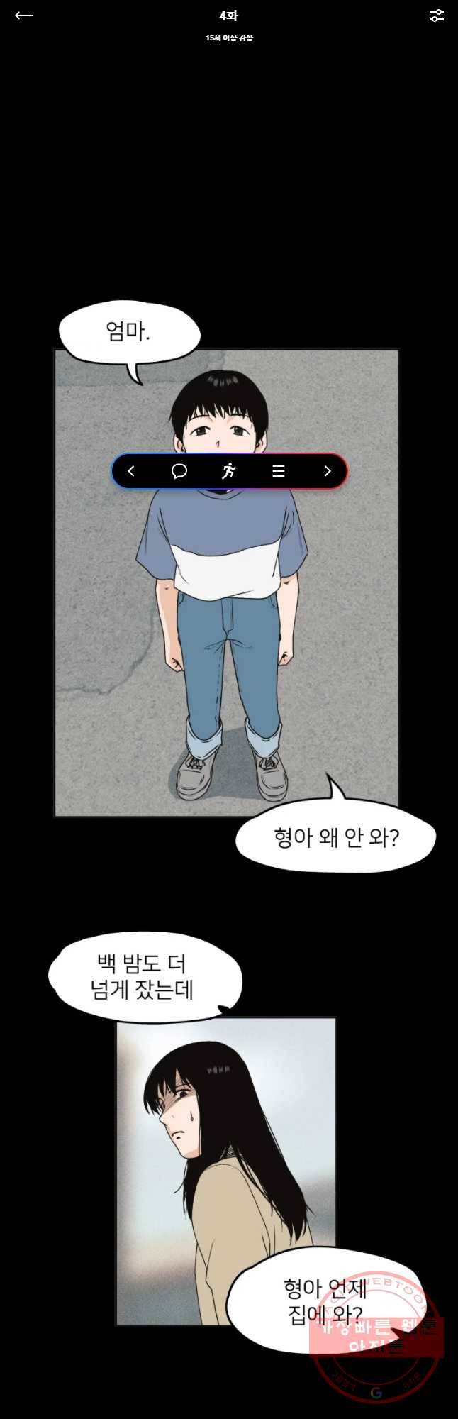 우범소년 4화 1