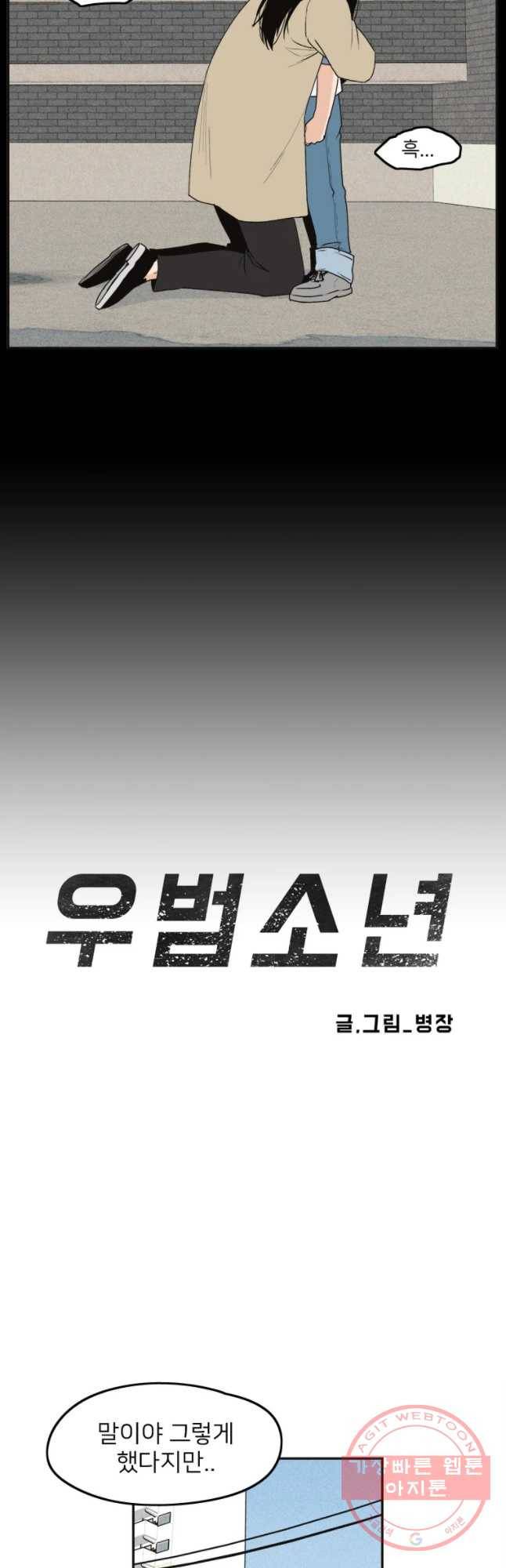 우범소년 4화 5