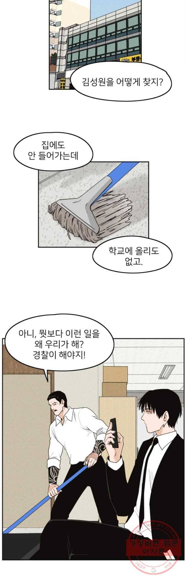 우범소년 4화 6