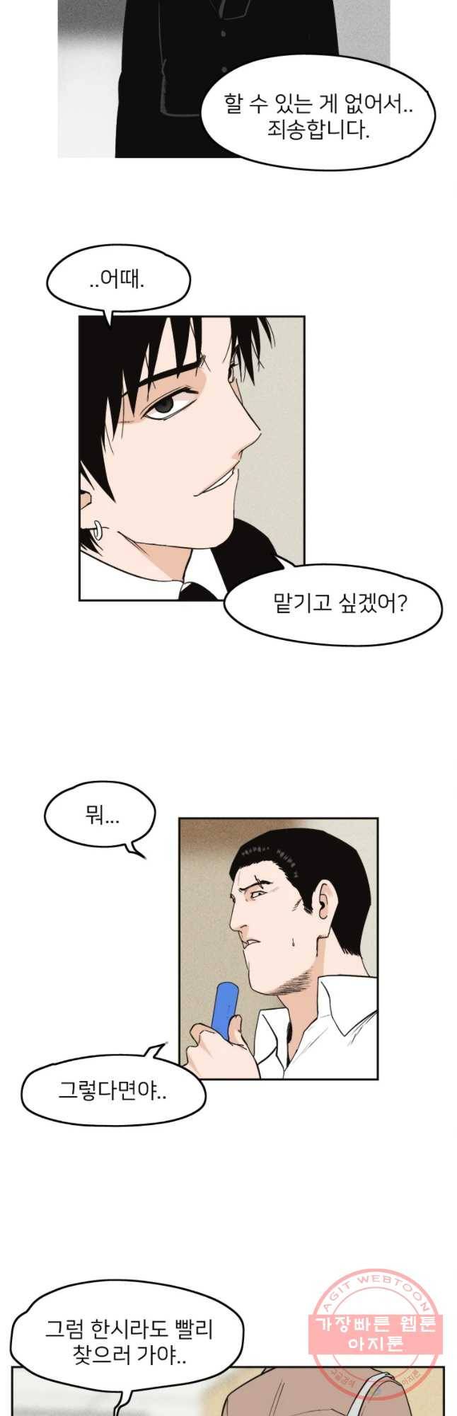 우범소년 4화 8