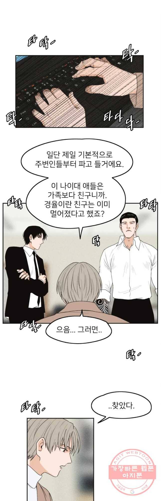 우범소년 4화 12