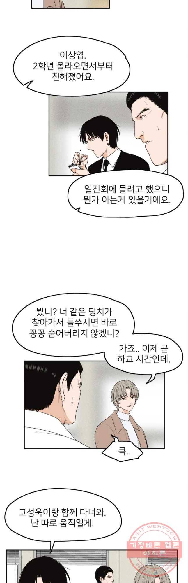 우범소년 4화 13