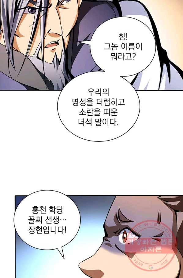 천도 도서관 25화 6