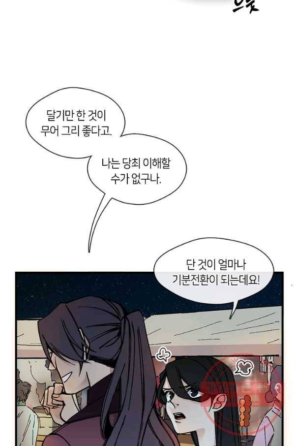 황제의 연인 43화 10