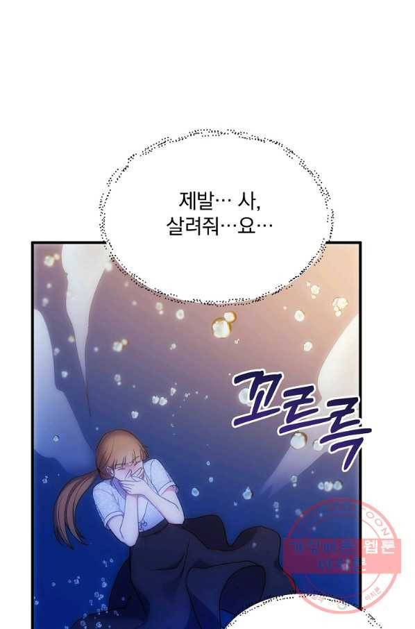 용, 감한 연애 28화 2