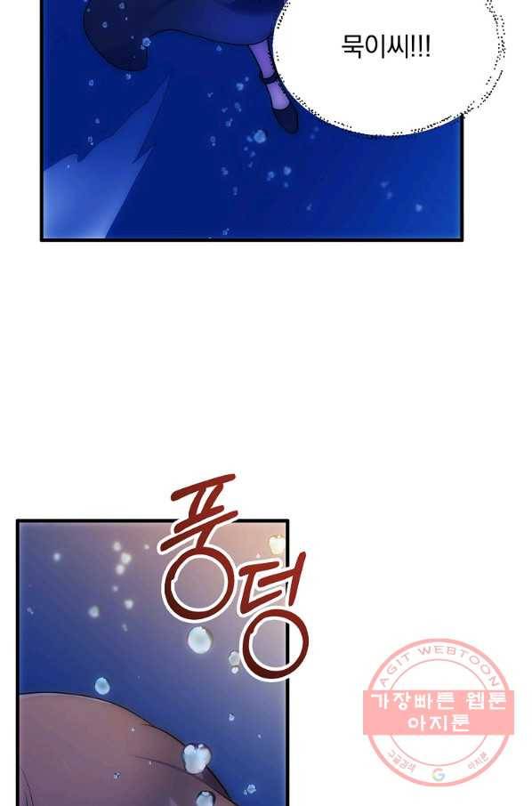 용, 감한 연애 28화 3