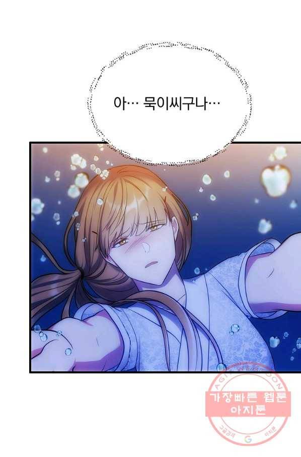 용, 감한 연애 28화 6