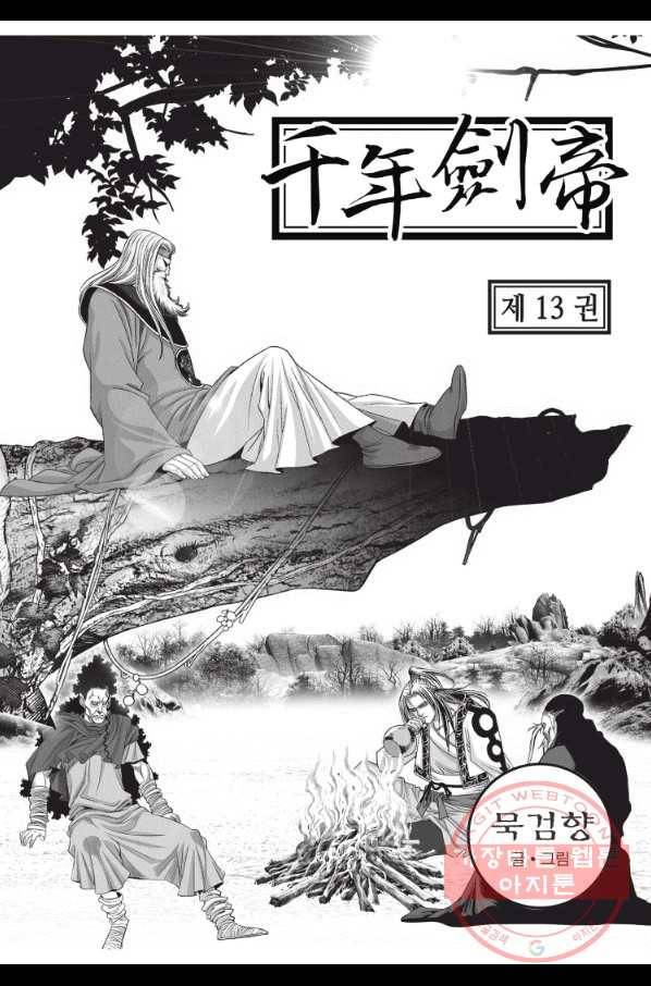 천년검제 39화 2
