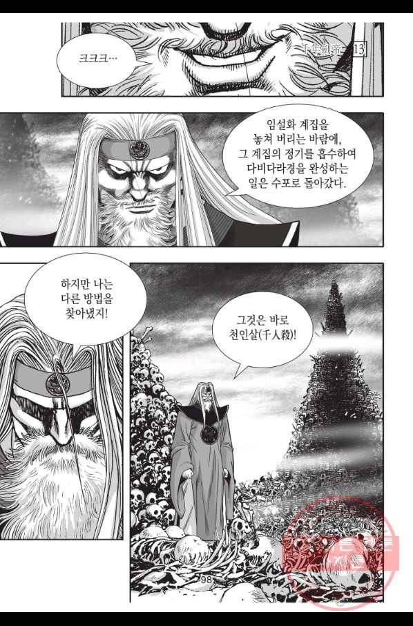 천년검제 39화 21