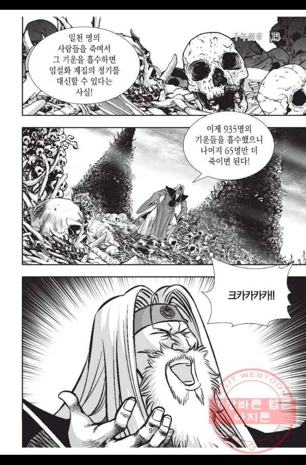 천년검제 39화 22