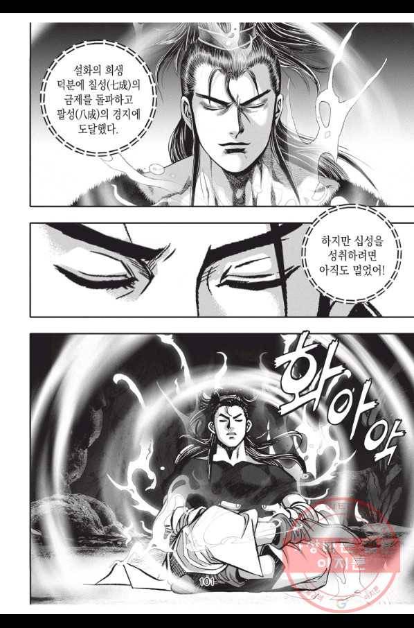 천년검제 39화 24