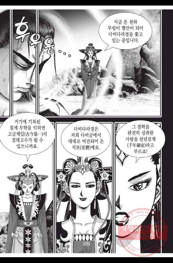 천년검제 39화 25