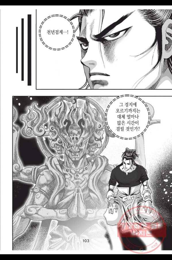 천년검제 39화 26