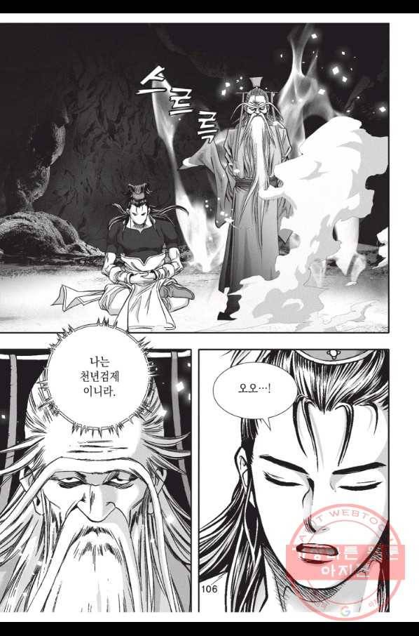 천년검제 39화 29