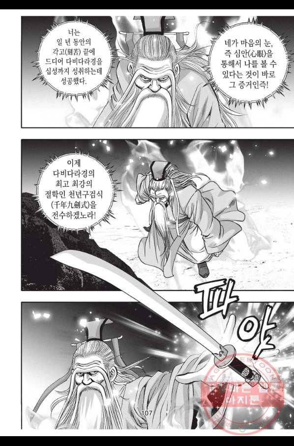 천년검제 39화 30
