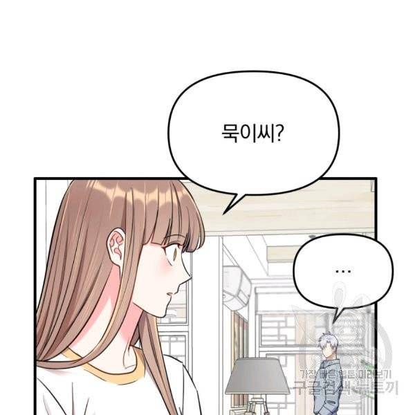 용, 감한 연애 29화 3