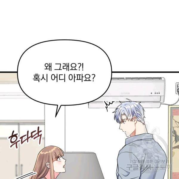 용, 감한 연애 29화 5